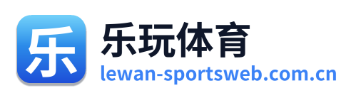 乐玩体育